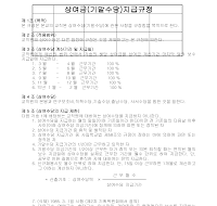 상여금기말수당지급규정 상여금기말수당지급규정